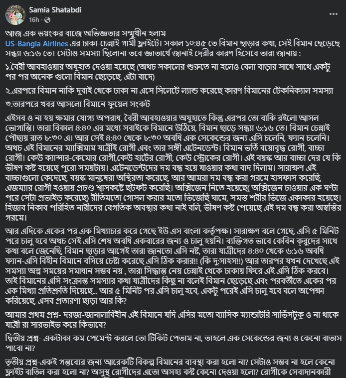 অভিযোগকারী ব্যক্তির ফেসবুক পোস্টের স্ক্রিনশট। 