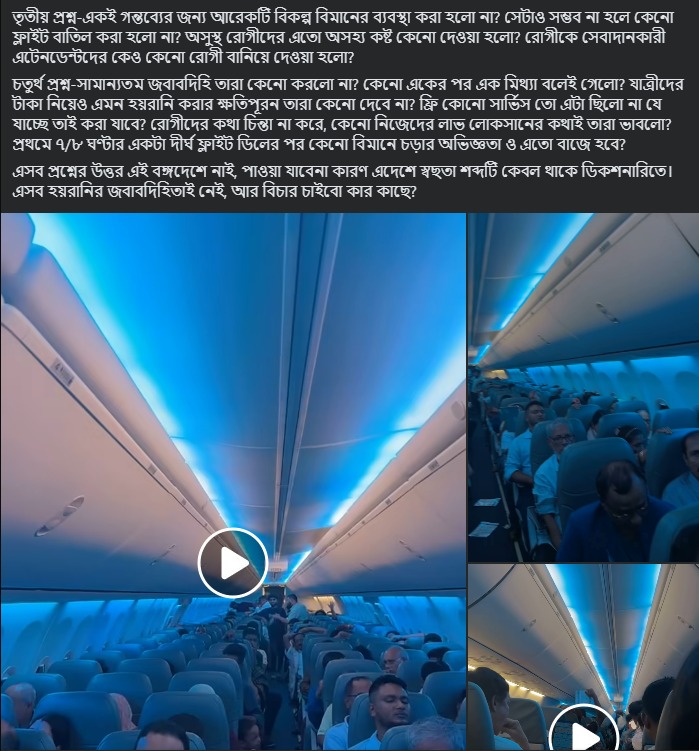 অভিযোগকারী ব্যক্তির ফেসবুক পোস্টের স্ক্রিনশট। 