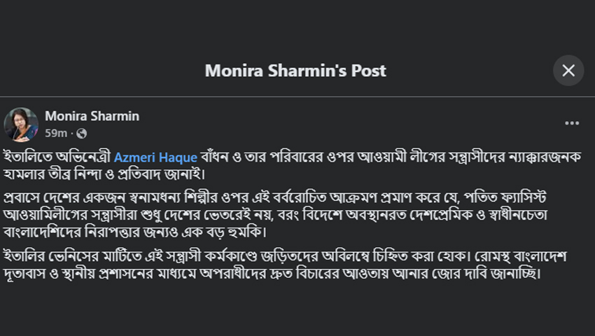 মনিরা শারমিনের ফেসবুক পোস্ট