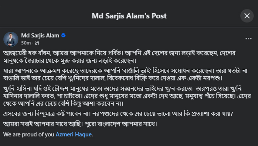সারজিস আলমের ফেসবুক পোস্ট
